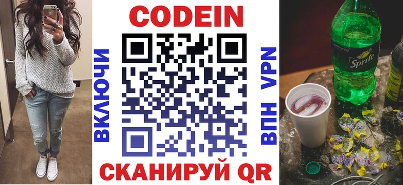 Кодеиновый сироп Lean напиток Lean (лин) наркота Мещовск